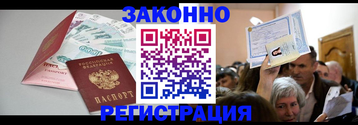 временная регистрация для всех в Хилке